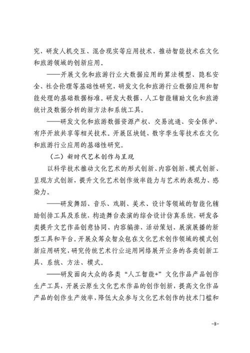 文旅部“十四五”規劃聚焦非常規水源利用技術研發，引領綠色文旅新篇章